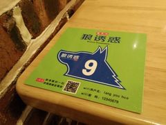 -狼诱惑(泰山大街店)