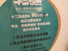 -十二饭点·川菜(北站圆融店)