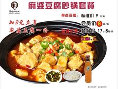 -舅姥爷砂锅(正阳路)