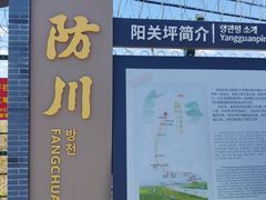 -珲春防川景区