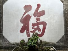 -天朝元辅-徐州民俗博物馆