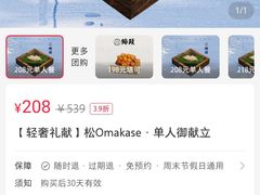 -鮨政·Omakase(港汇恒隆广场店)
