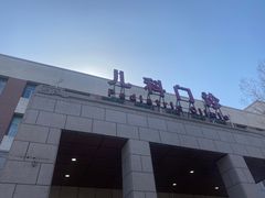 -首都医科大学附属北京友谊医院(西城院区)