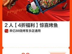 -串亿88烧烤·羊腿·羊蝎子(板泉路店)