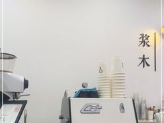 -浆木咖啡馆(湘子庙街店)