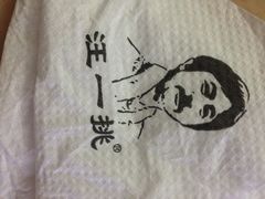 汪一挑馄饨-汪一挑馄饨(老街店)