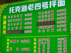 -托克逊老四号餐厅