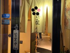 门面-稳座小料理(锦华街店)