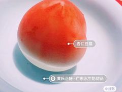 杏仁豆腐-黄氏正轩(桂林路店)