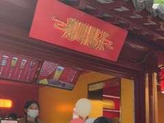 门面-鸡鸣赐茶(鸡鸣寺路店)