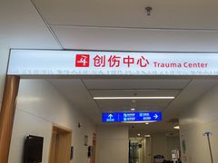 -上海市第四人民医院