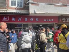 -斯丹姜母鸭·古法干香(涂门街总店)