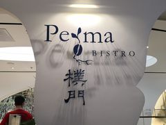 -Perma Café樸門(五羊店)