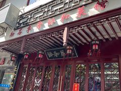 -协和菜馆(凤凰街店)