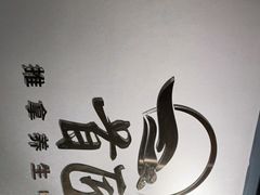 -首匠推拿养生中心(君地新大陆店)