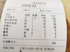 -三得正宗乌烈乳羊(环城东二路店)