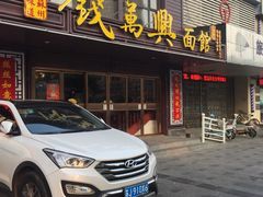 -钱万兴(塔园路店)