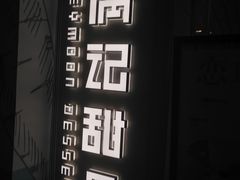 -满记甜品(巴黎春天宝山店)