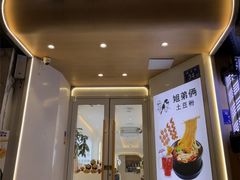 -姐弟俩土豆粉(长沙药王街店)