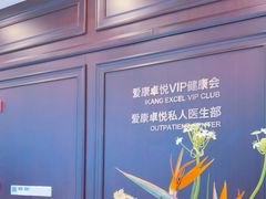 -爱康卓悦体检中心(陆家嘴分院)