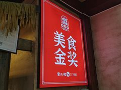-富正毅三下锅连锁(三店)