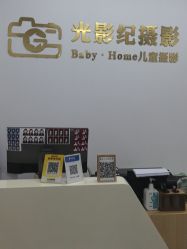 点击看大图 -光影纪·Baby·Home儿童摄影(丁桥店)