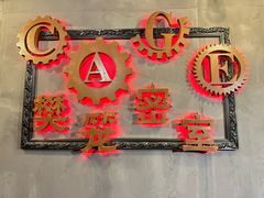 -樊笼真人密室逃脱(江南西店)