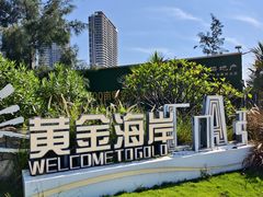 -汕头中海黄金海岸水上乐园