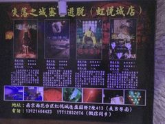 -失落之城沉浸式剧情密室(江宁万达店)