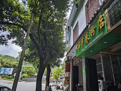 -丽芹豆粉店