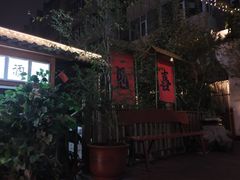 -锦上中式酒馆(南内环店)