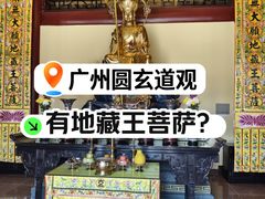 -广东圆玄道观