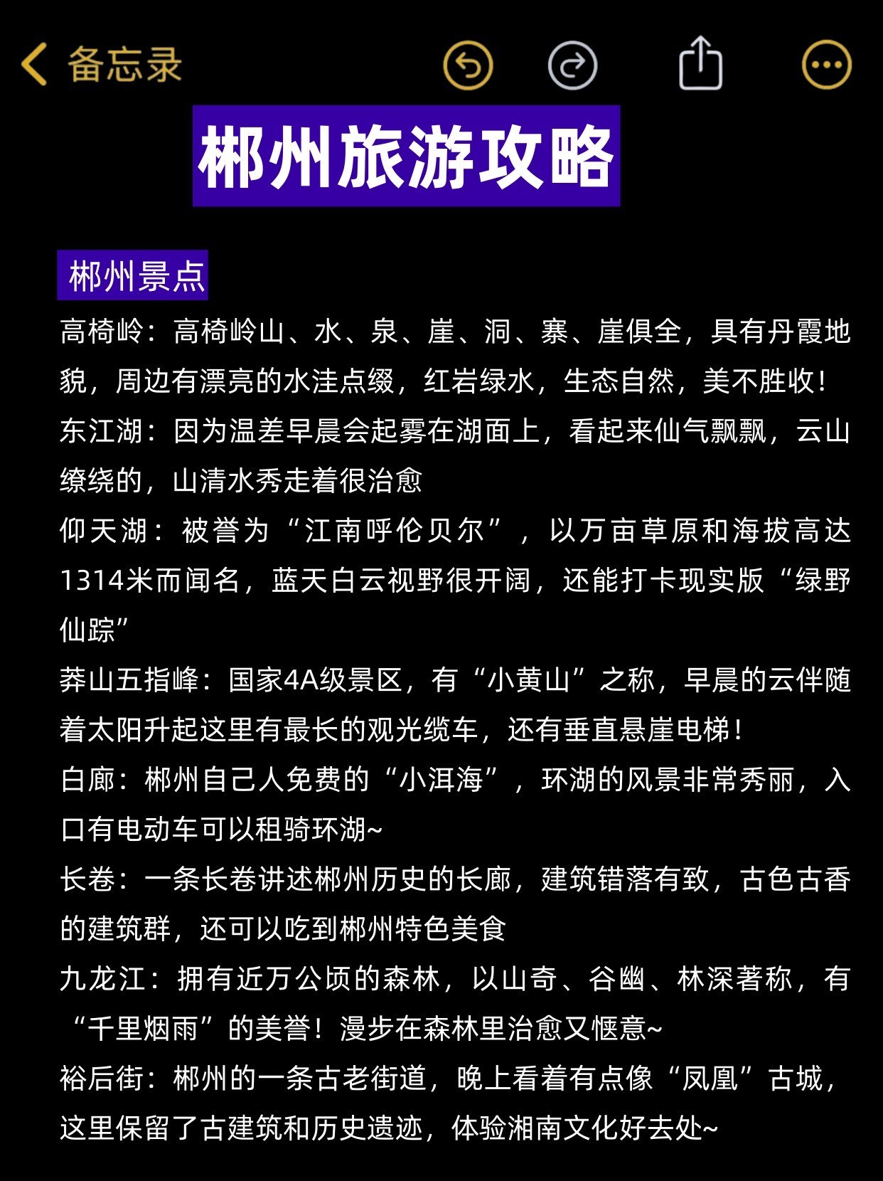 郴州市旅游景点排行:必游的TOP5景点