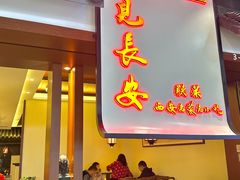 -遇见长安之高山流水(李家村万达店)