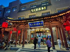 -紫泥369粗粮季(鼓楼店)