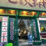 夜宵烧烤探店记