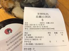 账单-茶颜悦色(岳麓山顶店)