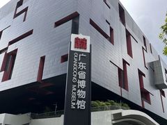 -广东省博物馆