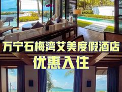 -石梅湾艾美度假酒店