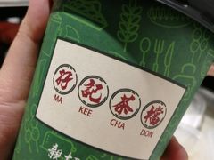 -孖记茶档·热腾茶餐(荔湾领展广场店)