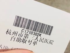 -杭州市第三人民医院