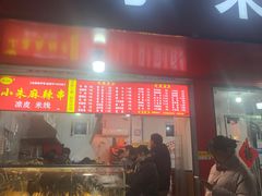 -小朱麻辣串(益民街店)