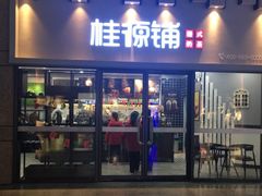 门面-桂桂茶(万嘉广场店)