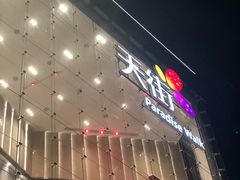 -首开·龙湖成都西宸天街