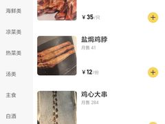 -周记老沈阳焦火鸡架