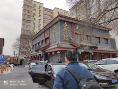 -泰丰楼(前门西大街店)
