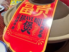 -沙胆彪炭炉牛杂煲(上海日月光广场店)