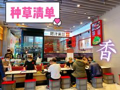 -肥汁米蘭香港米线(长宁来福士店)