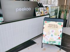 -peekoo coffee(尚嘉中心店)