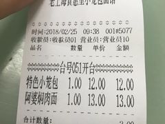账单-食惠里小笼包面馆(越秀店)